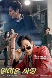 Неприятно познакомиться 1 сезон